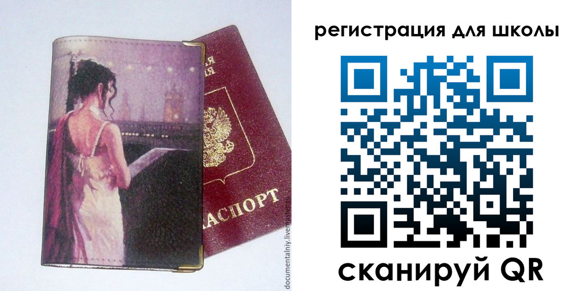 регистрация для школы в Собинке
