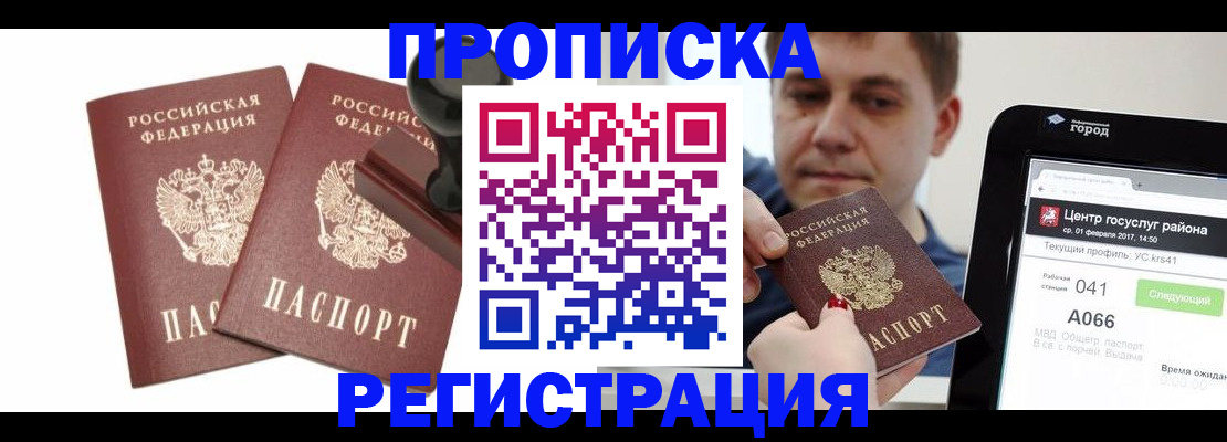 купить прописку в Собинке